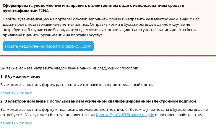 Откройте форму и войдите через Госуслуги