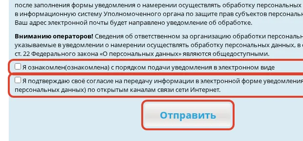 Проверьте, отметьте согласия и отправьте
